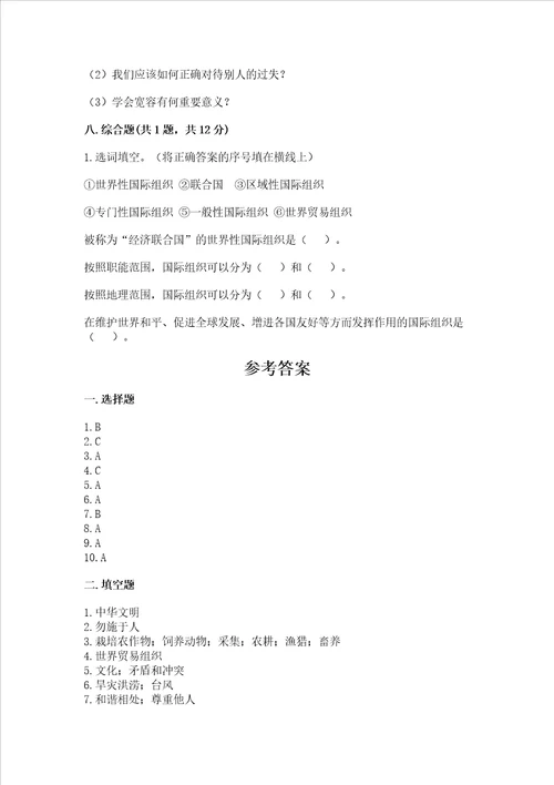 六年级下册道德与法治 期末测试卷精品能力提升