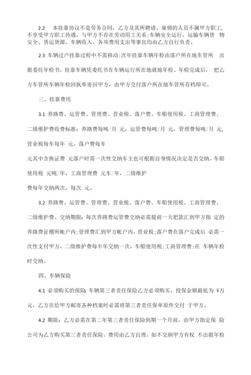 【合同范本】车辆挂靠协议书范本3篇.docx