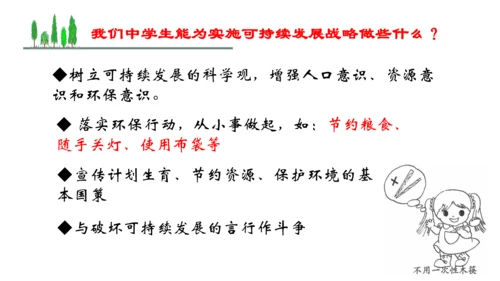 人文地理下册 6.4 人口、资源与环境的关系，走可持续发展道路 课件（15张PPT）