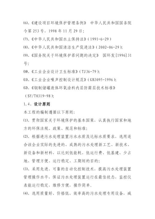 冰片厂污水治理方案.docx