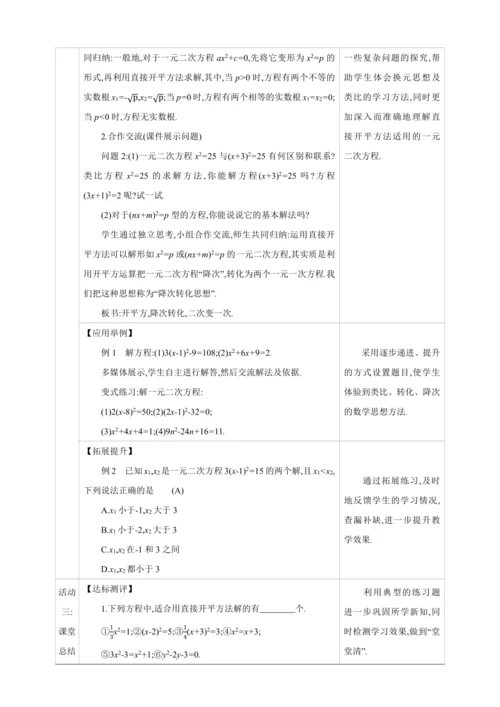 21.2.1.1解一元二次方程 配方法  第1课时　直接开平方法【人教九上数学精彩课堂教案】