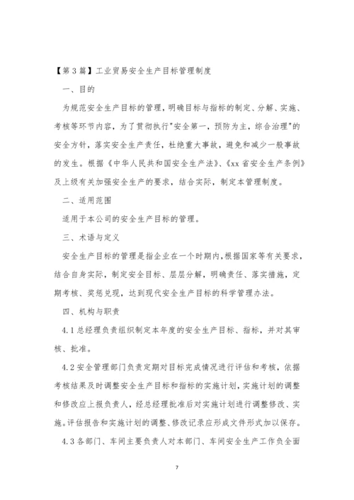 工业生产制度15篇.docx