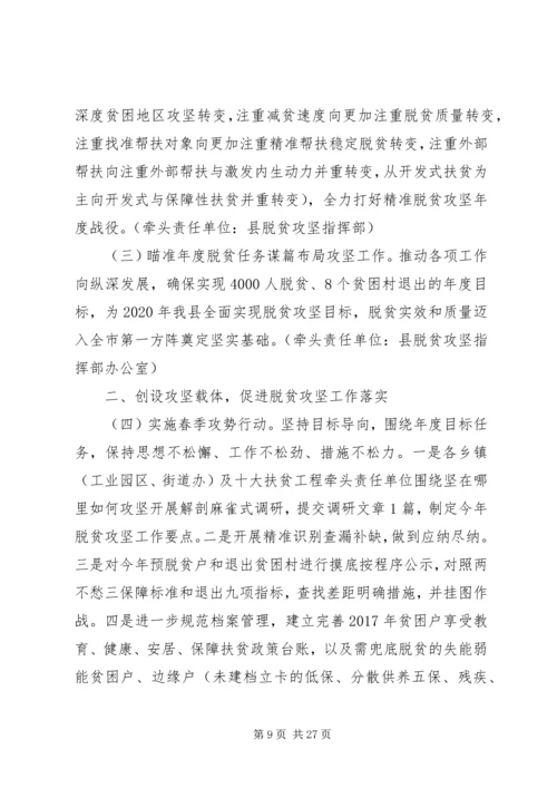 关于脱贫攻坚工作要点范文5篇.docx