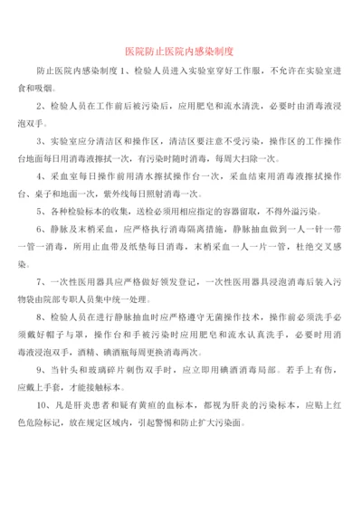 医院防止医院内感染制度(2篇).docx