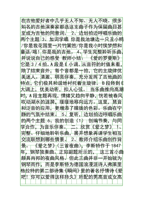 五年级上册音乐全册教案苏少版.docx