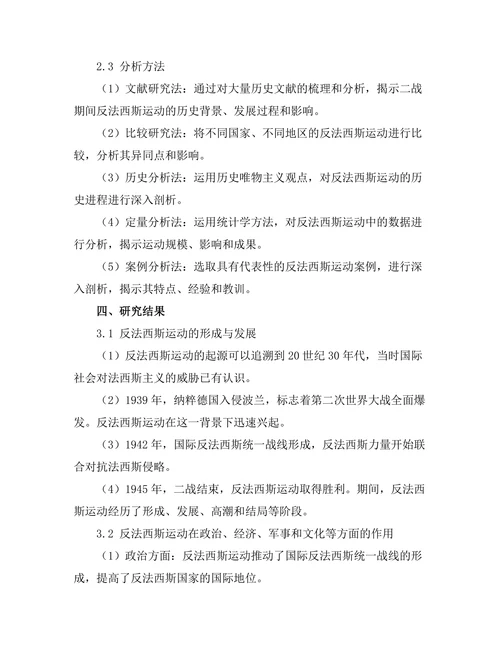 二战期间反法西斯运动的历史研究