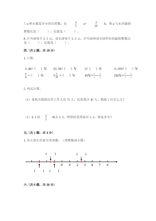 北京版数学小升初模拟试卷附答案【a卷】.docx