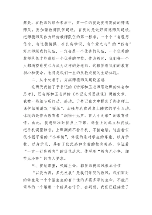 2023年加强教师师德师风建设的心得体会(四篇).docx