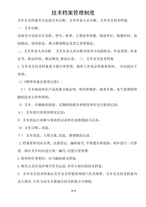 厂内机动车辆安全管理制度.docx