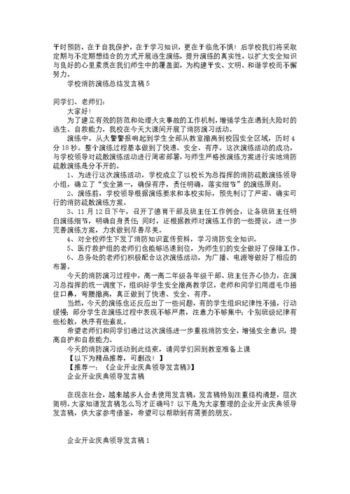 学校消防演练总结发言稿