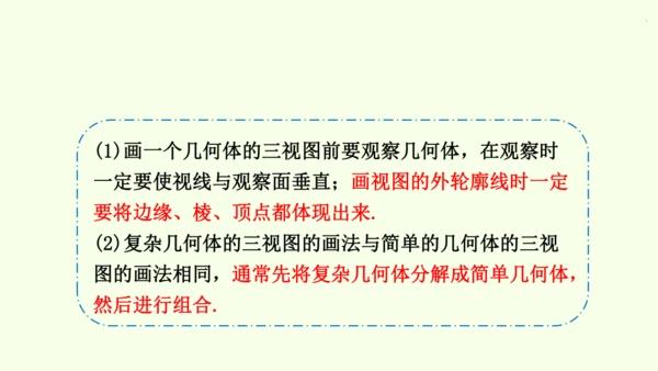 人教版数学九年级下册29.2 第1课时 几何体的三视图课件（32张PPT)