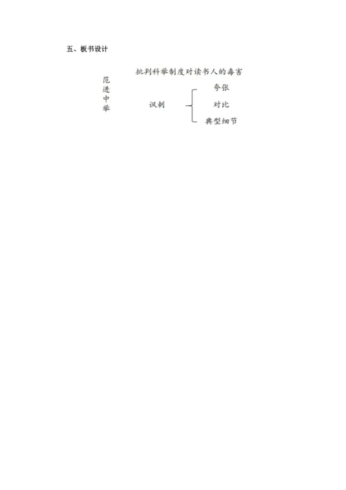 23 功名富贵，总把流光误——《范进中举》教学设计
