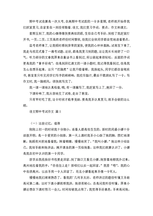 中考满分作文600字汇总五篇