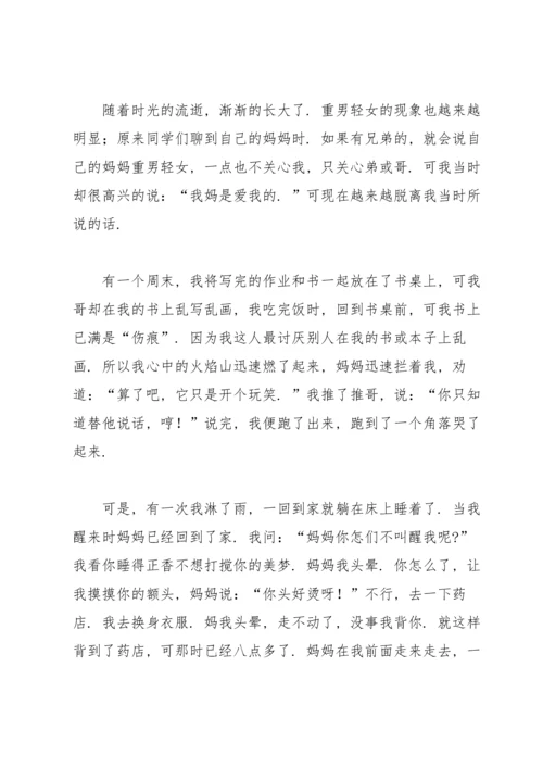 母亲节感恩主题演讲稿.docx