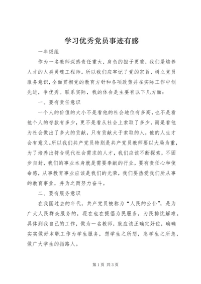 学习优秀党员事迹有感_1.docx