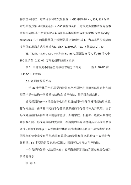 半导体材料论文