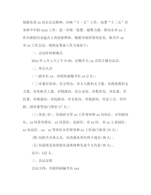 精编之有关会议流程的活动策划方案范本三篇荐读.docx