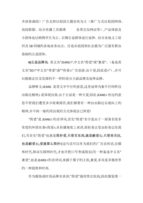 公益电商项目分析.docx
