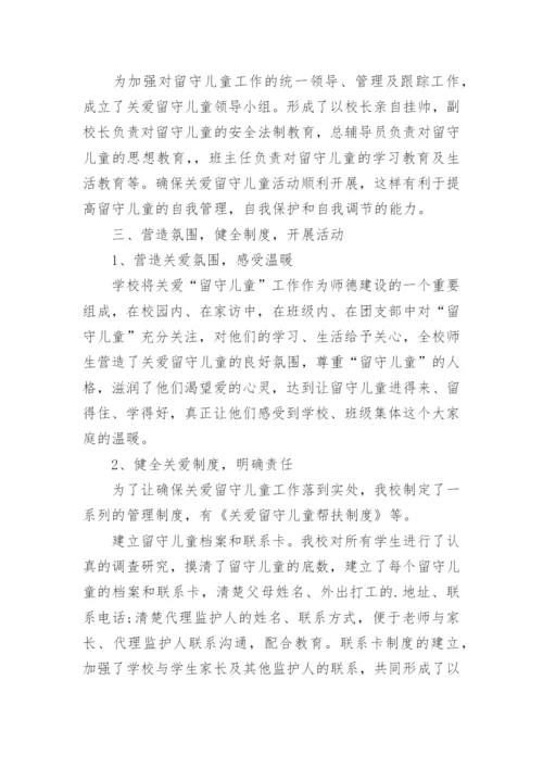 关爱农村留守儿童个人工作总结.docx