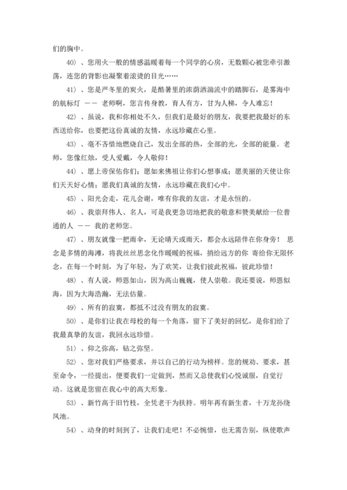 初中毕业的赠言.docx