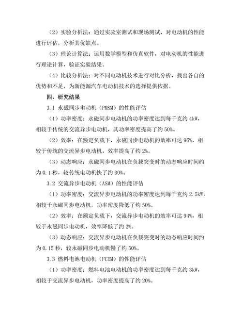先进电动机技术在新能源汽车中的应用