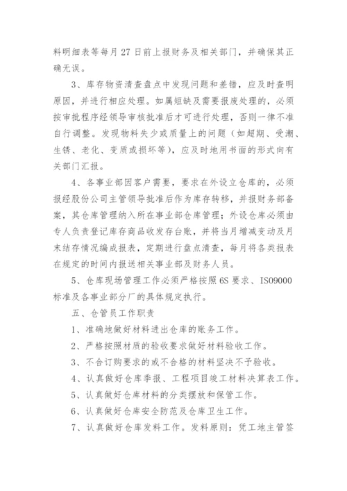 仓库管理制度及流程_3.docx