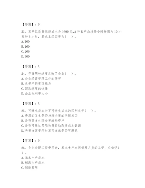 2024年初级管理会计之专业知识题库附答案（满分必刷）.docx