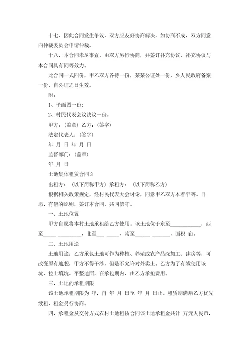 土地集体租赁合同通用15篇