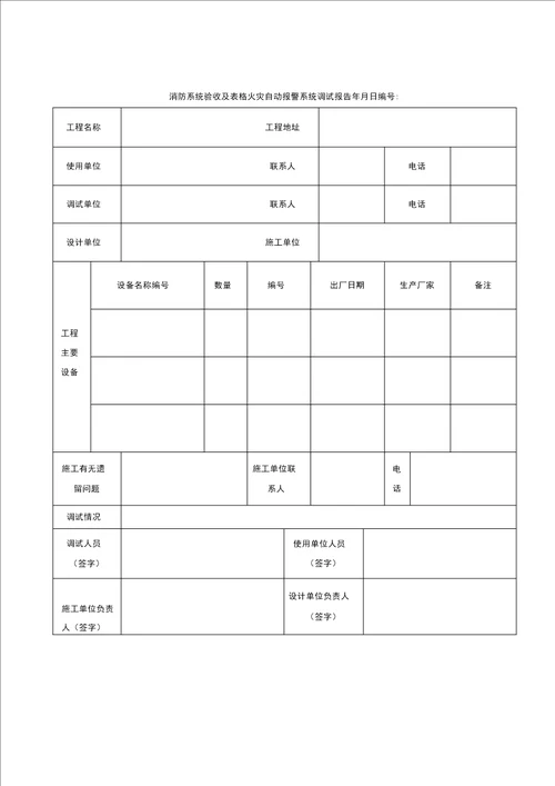 消防系统验收及表格