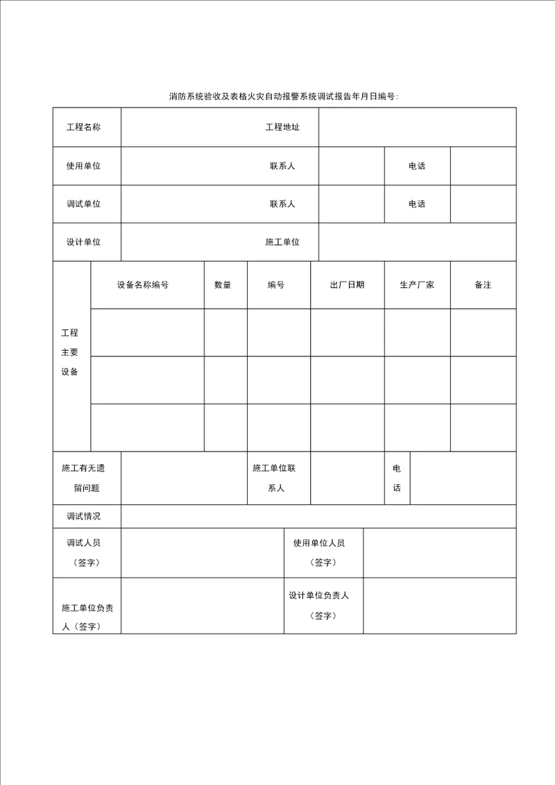 消防系统验收及表格