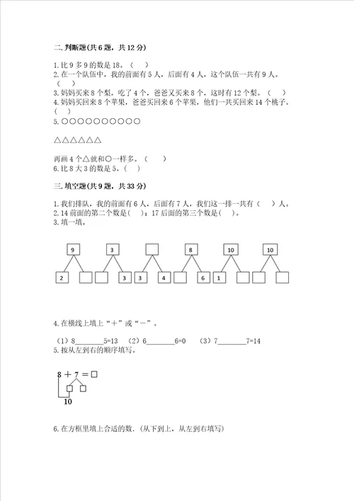 小学数学一年级20以内的进位加法同步练习题附参考答案实用