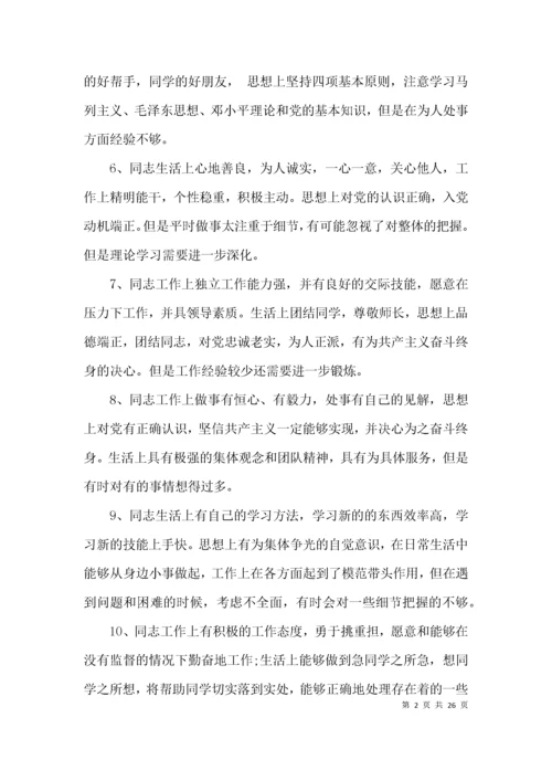 党员互评评语(10条)-党员互评批评意见50条集合7篇.docx