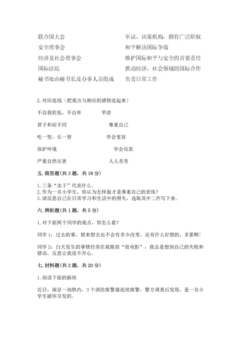 六年级下册道德与法治 《期末测试卷》带答案（预热题）.docx