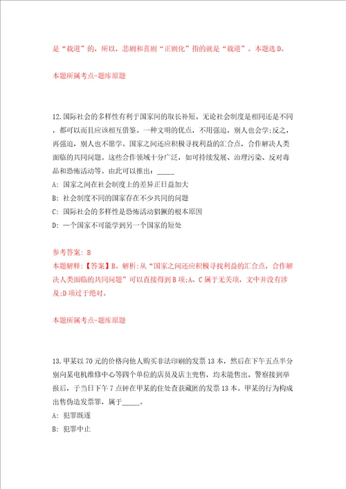 中国海洋大学海洋与大气学院招聘1名科研助理模拟考试练习卷及答案第5次