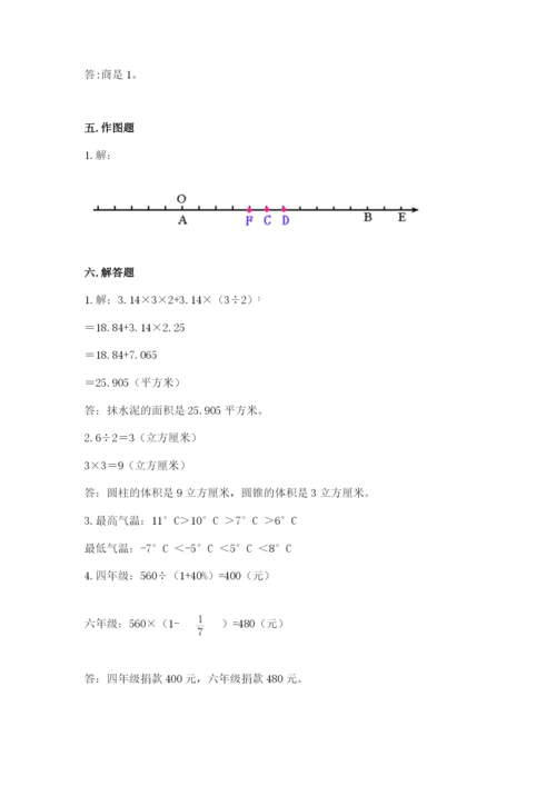小学六年级下册数学期末卷（名校卷）.docx