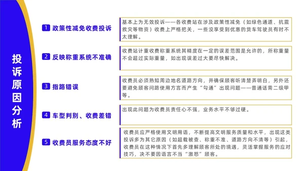 蓝色黄色商务风高速公司收费员礼仪培训企业培训PPT模板