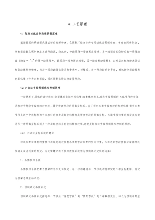 短线匹配法节段梁双向测量监控预制综合施工综合工法.docx