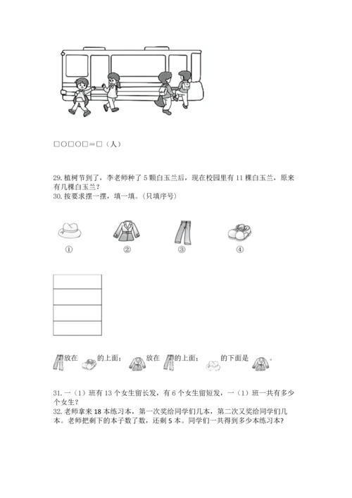 一年级上册数学解决问题50道及参考答案（黄金题型）.docx