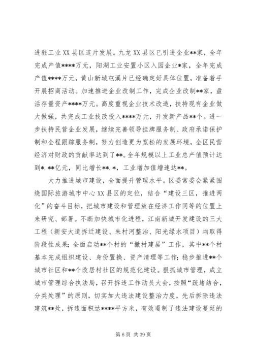 在区委三届十一次全委会上的工作报告.docx