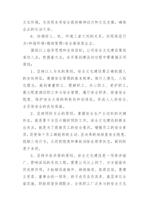 企业安全文化建设实施方案.docx