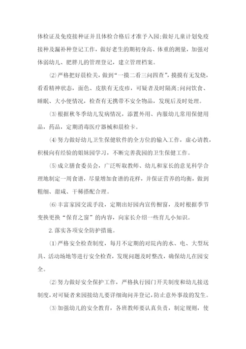 幼儿园春季卫生保健工作计划 (2).docx