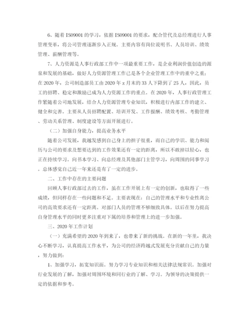 精编之人事年终总结及计划范文.docx