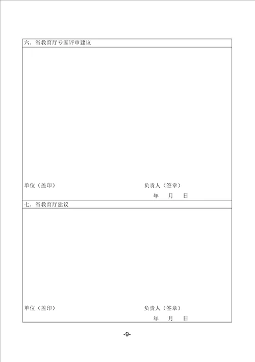 安徽省教研项目申请书