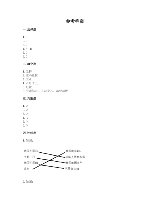 部编版二年级上册道德与法治 期末测试卷含完整答案【全优】.docx