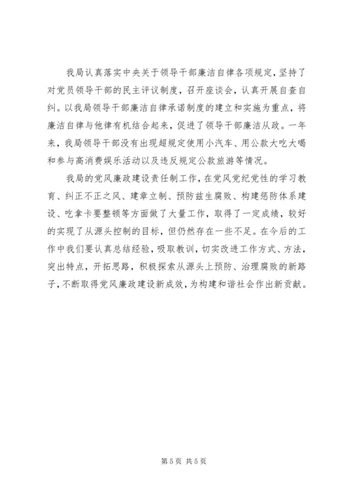 发改局廉政建设情况汇报.docx