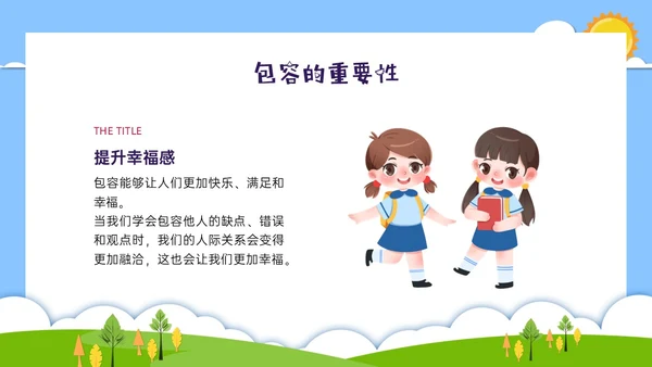 红蓝绿剪纸风卡通包容主题班会PPT课件