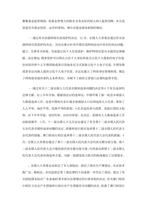 中国法治建设年度专项报告.docx