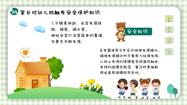 绿色小清新简约幼儿园用电安全PPT模板