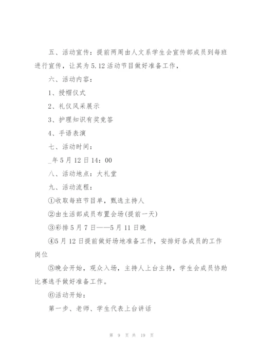 护士节活动方案2022.docx