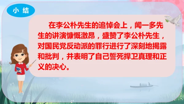 13《最后一次讲演》课件